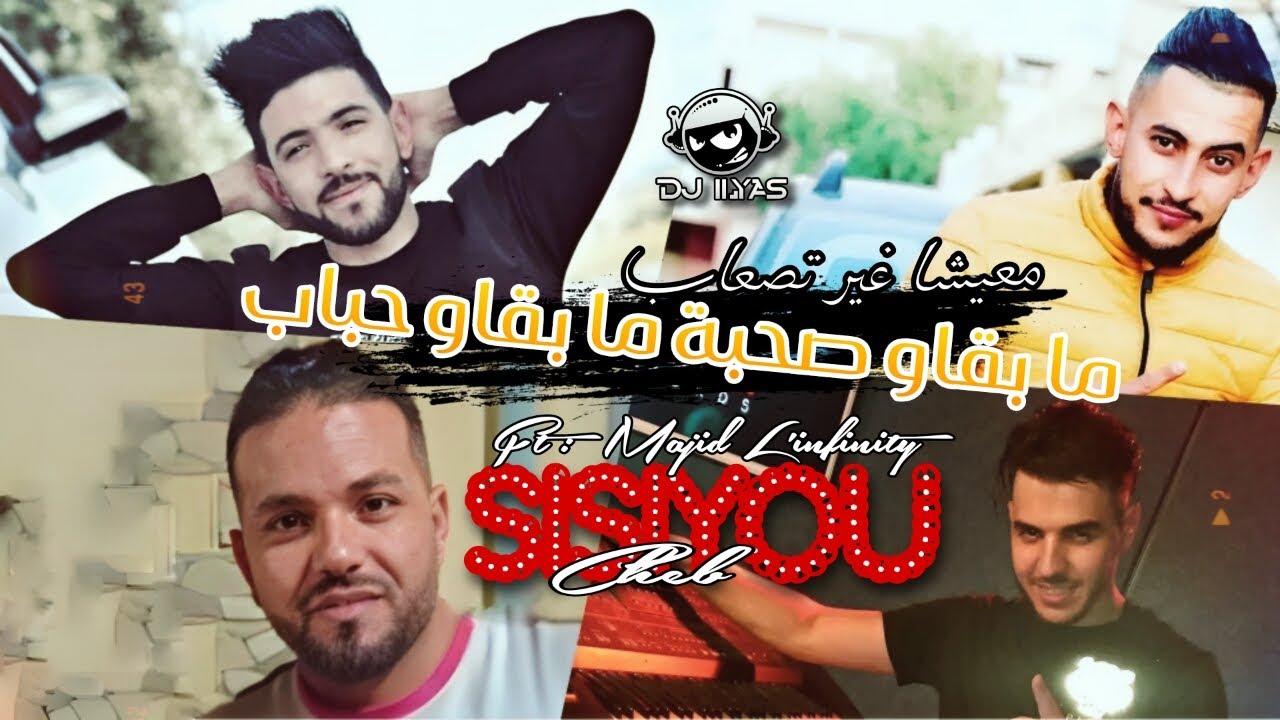 Cheb Sisiyou 2023 © ما بقاو صحبة ما بقاو حباب 🎹 Majid L'infinity by DJ ILyas ( Rai TIKTOK Trends 🔥 )
