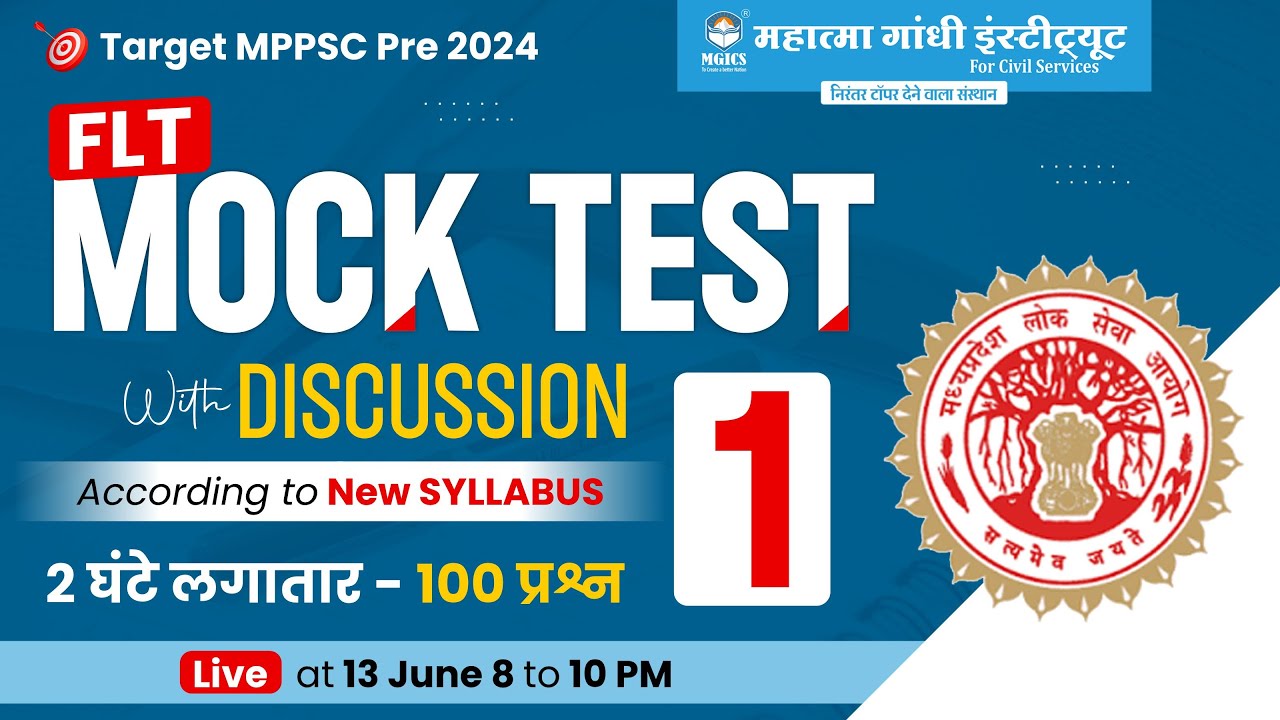 MPPSC PRE 2024 | FLT Mock Test with Discussion | mppsc test series 2024 #mppsc