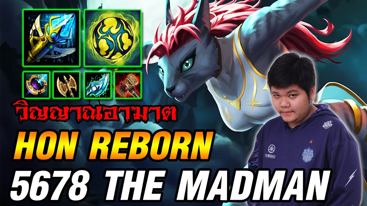 The Madman โครตคลั่ง รั้งไว้ไม่อยู่ | 5678 HoN Reborn