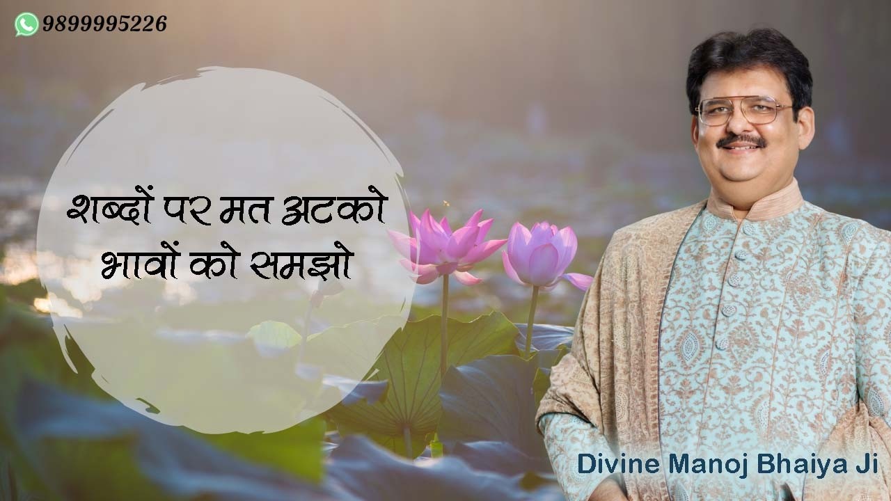 DIVINE MANOJ BHAIYA JI'S SATSANG 13TH FEBRUARY 2026 FRIDAY