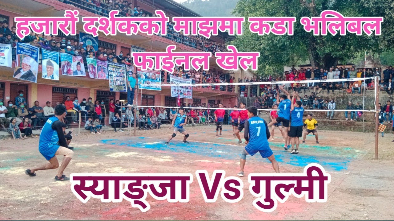Final volleyball Match ! अस्लेवा (गुल्मी) Vs लसर्का (स्याङ्जा) ! Dipen Shrestha को कडा खेल ।।