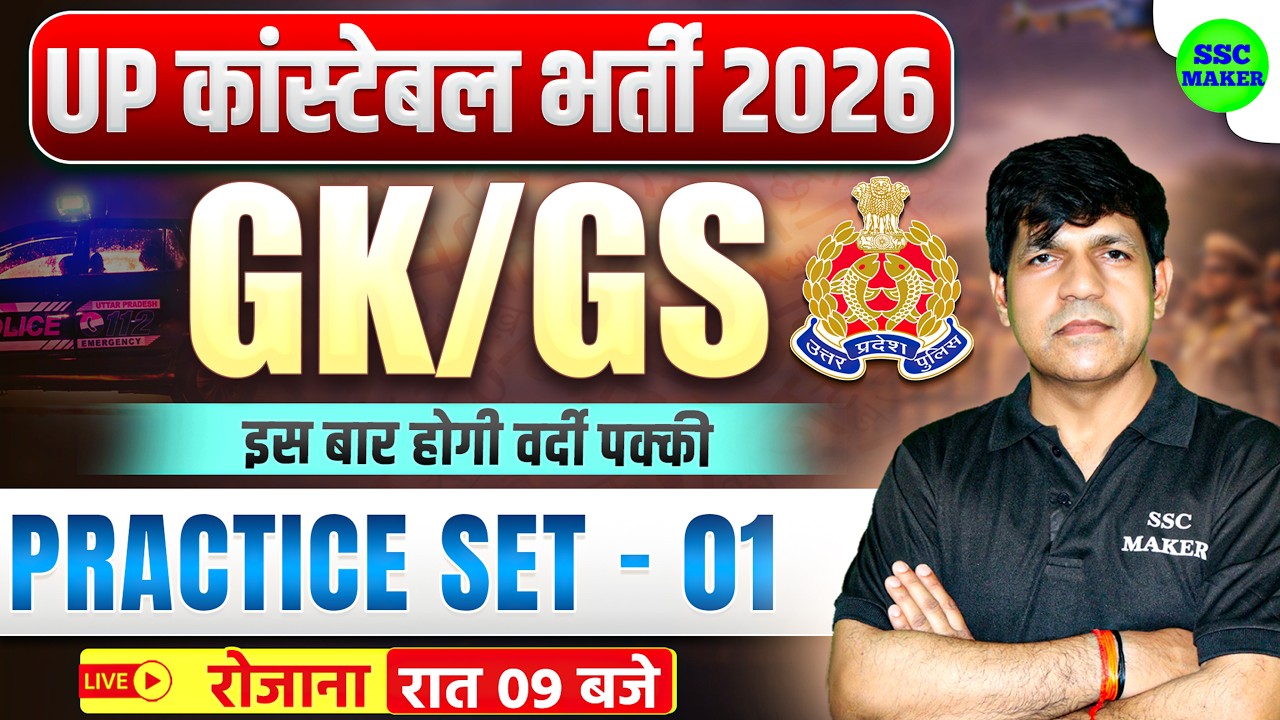 UP Constable 2026 GK/GS Practice Set - 01 | Top GK GS Questions for UP Police Constable | Divya Sir