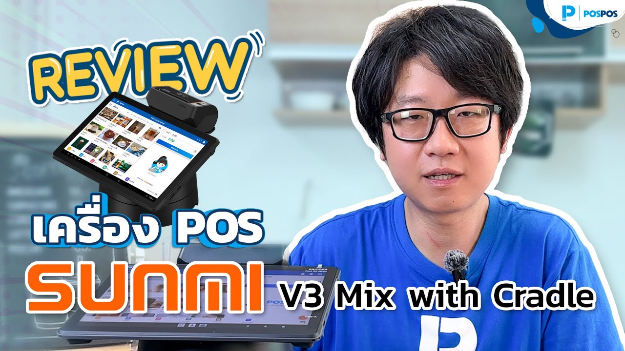 POSPOS - รีวิวเครื่อง POS Android Sunmi V3 Mix with Cradle