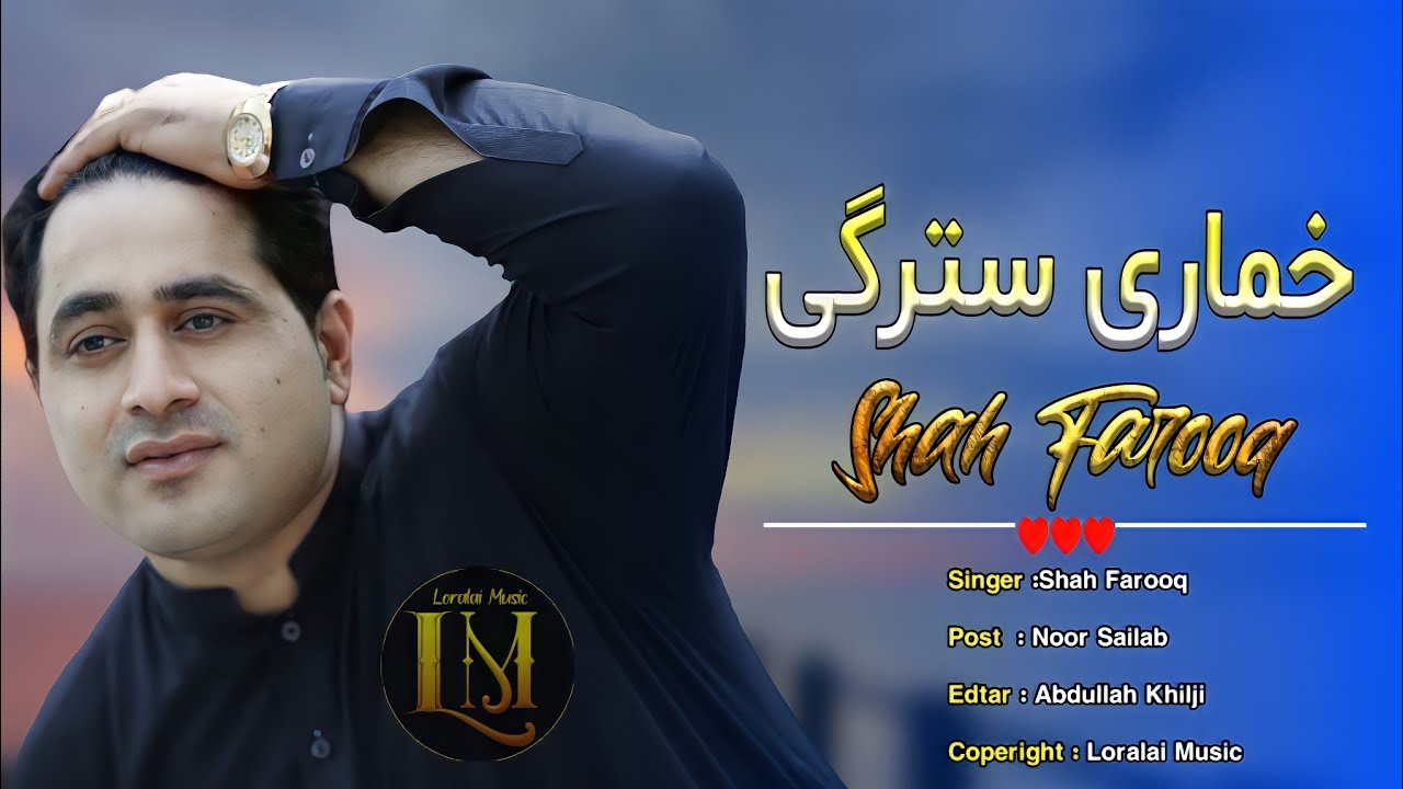 Shah Farooq New Pashto Song 2021 |Khomari Janan خماری جانان |  New Pashto Song 2021