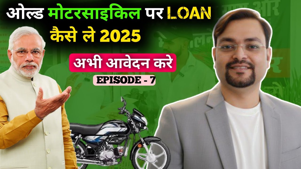 Alert ⚠️ अब पुरानी बाइक पर लोन कैसे लें | OLD BIKE LOAN #globlelenders