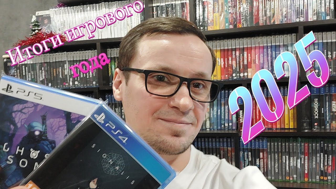 Игровые итоги 2025 или во что играют работяги!