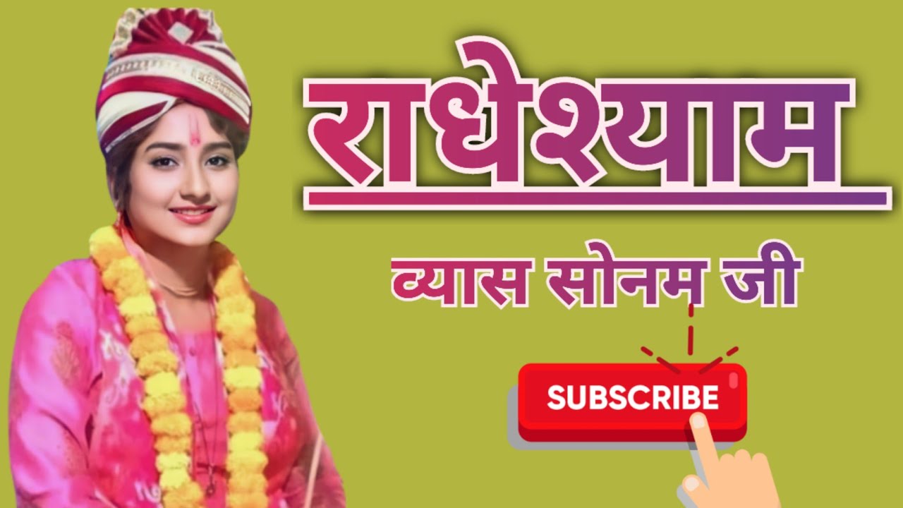 स्पेशल - राधेश्याम  चौपाईDay 7