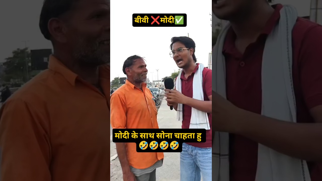 ये कैसा आदमी है 😂 #modimemes #melonimemes #cjpprptest #news #viralfunnymemes #funnyvideos #delhi