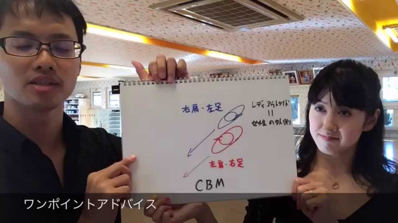 タンゴのステップ オープンリバースターン・レディーアウトサイド 群馬県の社交ダンス教室