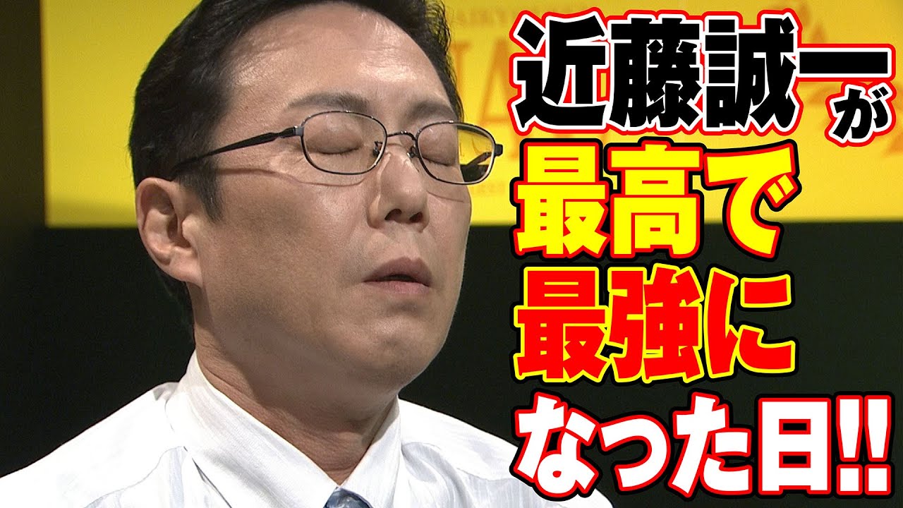 近藤誠一が最高で最強になった日!!【麻雀最強戦2018】