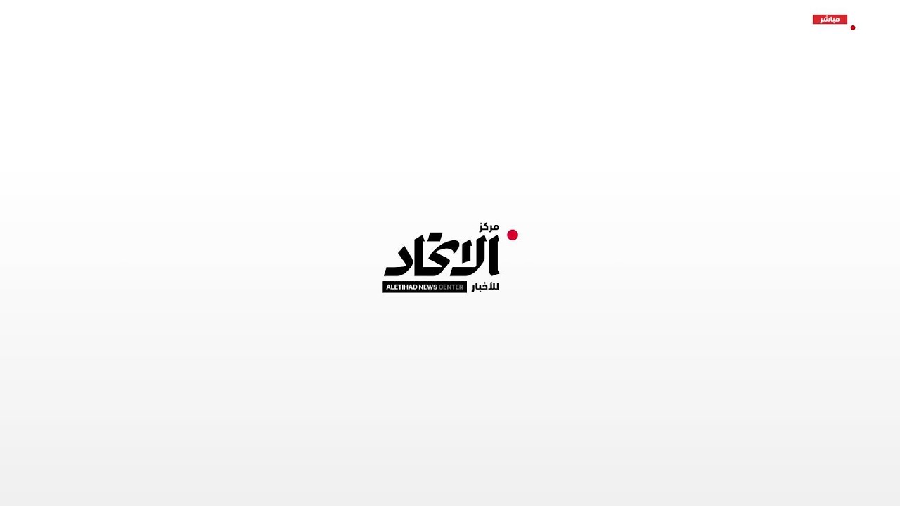 تغطية خاصة لآخر المستجدات - 2026/03/10