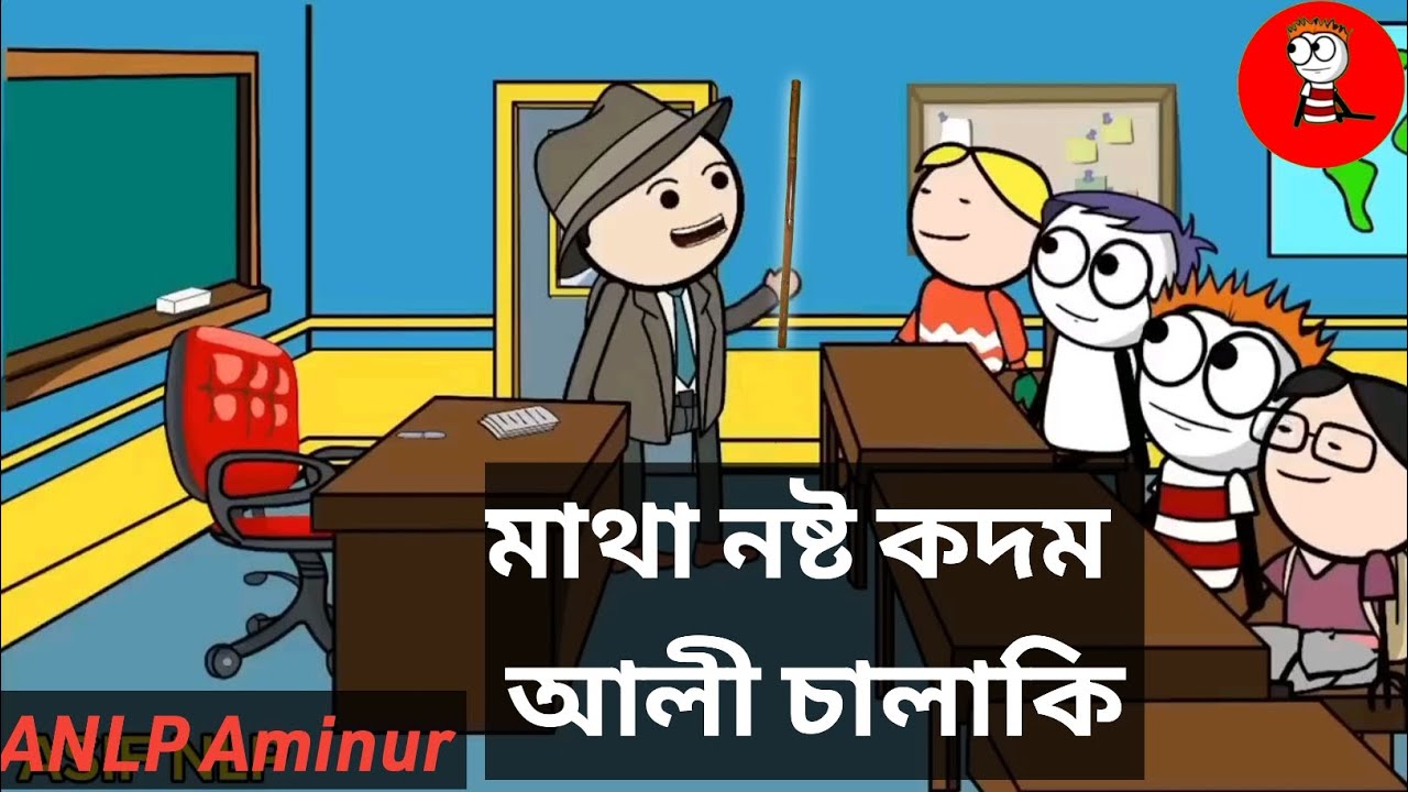 # video_কদম😭আলী😭 চালাকি 🥹আমার😭মেরে😭ফেললো_New_cartoon_comedy_video_in_North_India_#funny (360p)