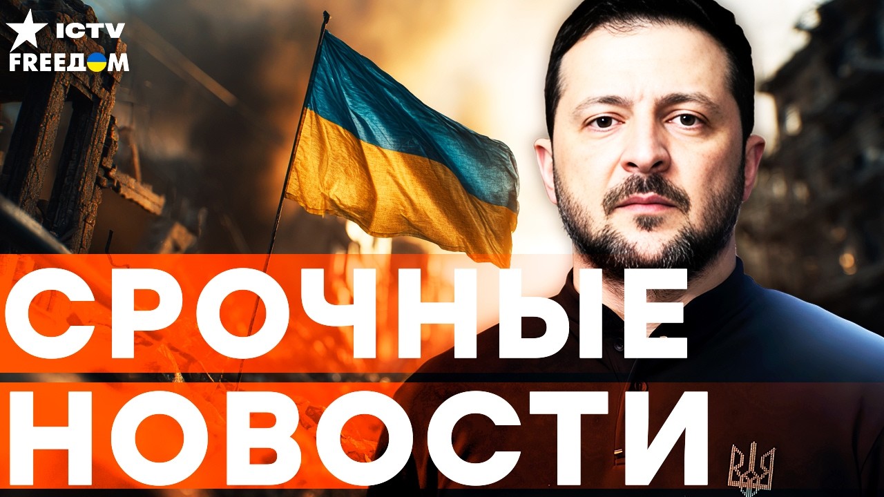 ЗЕЛЕНСКИЙ сказал ЭТО ПОСЛЕ ПЕРЕГОВОРОВ! Послушайте! СРОЧНЫЙ ИНСАЙД из АБУ-ДАБИ! | Итоги 05.02.2026