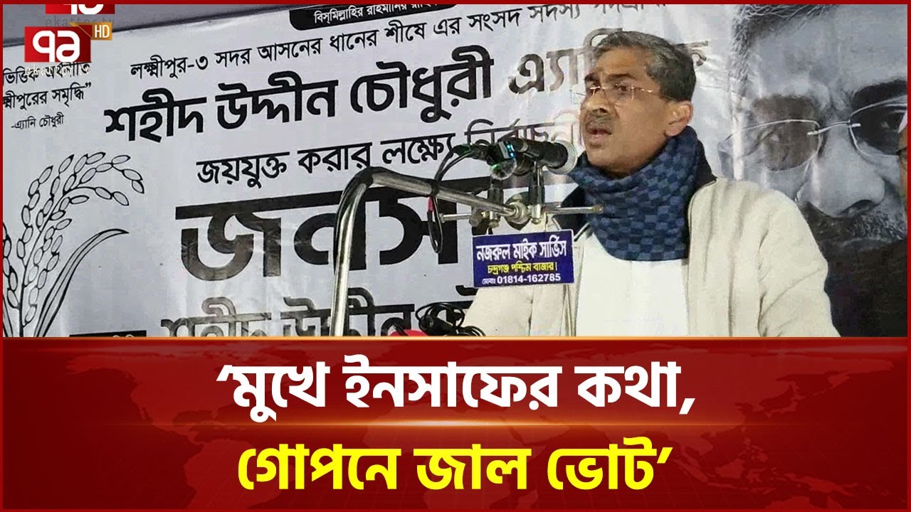 মুখে ইনসাফের কথা, গোপনে জাল ভোট, এই সুযোগ বাংলার মাটিতে হবে না: এ্যানি | Anee | BNP | Ekattor Tv