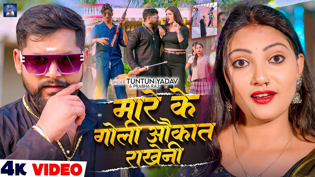 #Video - जवानी जेल में बीत गई रे - #Tuntun Yadav ,#Anshu Bala - Jawani Jel Me Bit Gai Re - #Rangdari