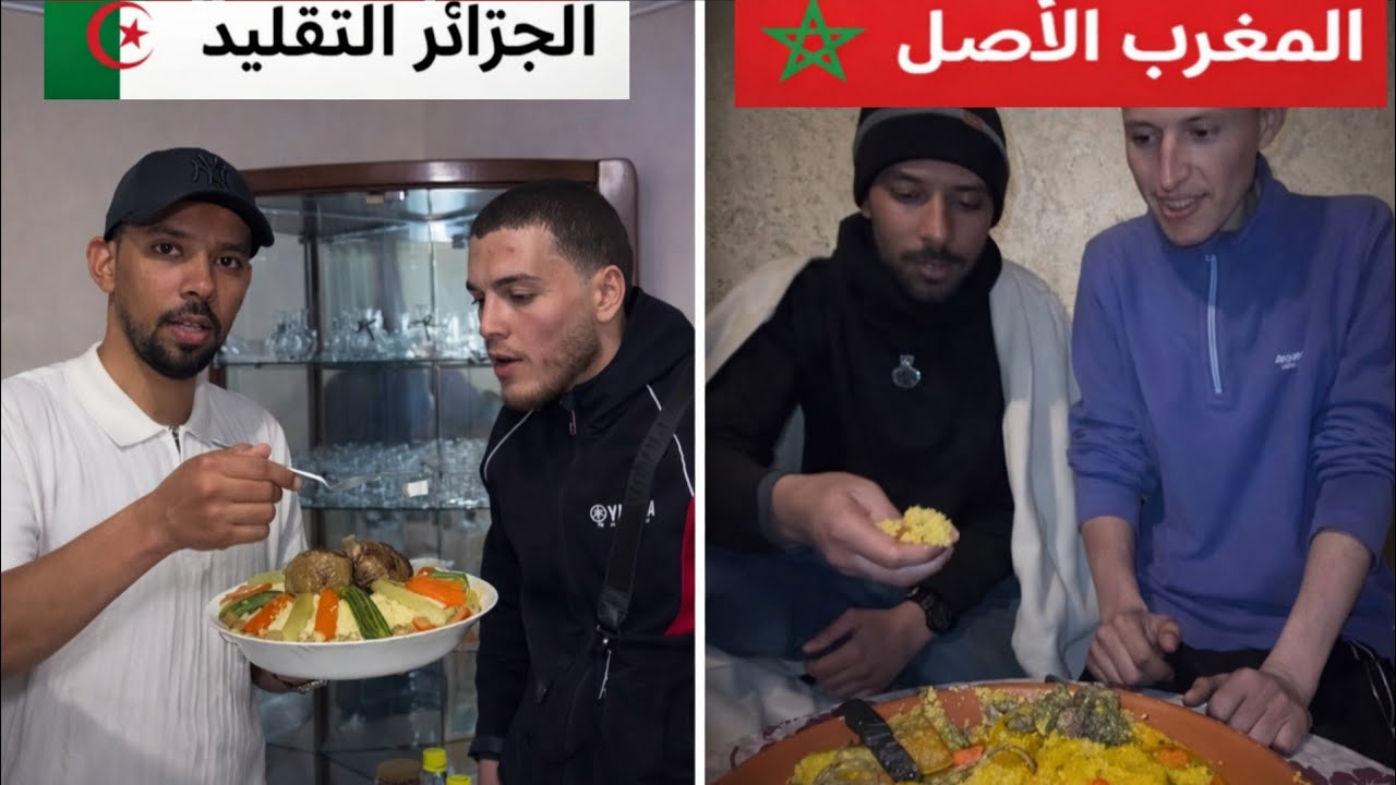 خالد العليان يضع الكسكس الجزائري في موقف محرج بعد تجربته للكسكس المغربي!