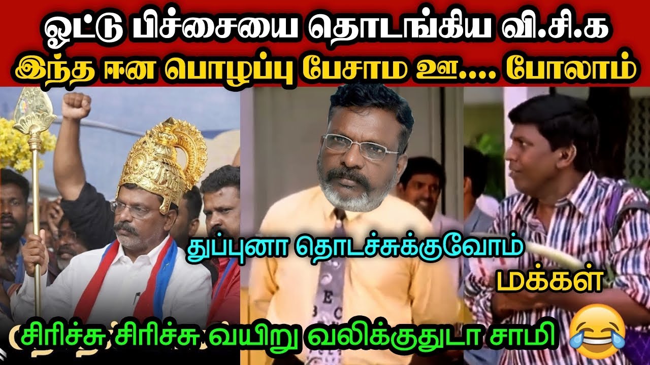 துப்புனா தொடச்சுக்குவோம் VCK!!!🤣|DMK TROLL|DMK FAILS|SAVUKKU SHANKAR INTERVIEW|KPS