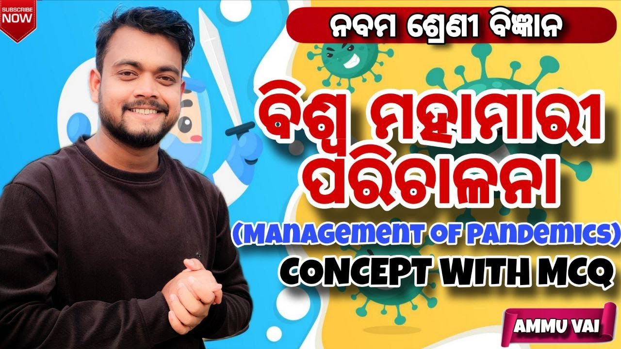 ବିଶ୍ବ ମହାମାରୀ ପରିଚାଳନା ONESHOT (ନବମ ଶ୍ରେଣୀ ବିଜ୍ଞାନ)//MMC ONLINE ODIA//BY AMMU VAI