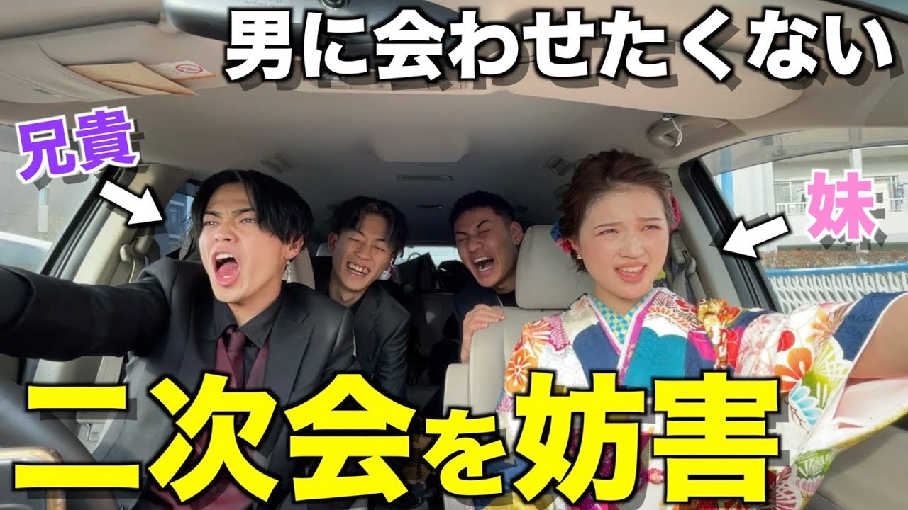 成人式の2次会に男がいるので強制的に拉致して着いてってみたwwwww