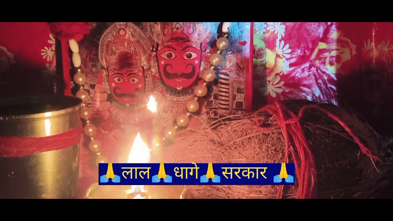 _#तूने सब को लाल दिया है_#जय श्री लाल धागे सरकार_#🙏🙏🙏