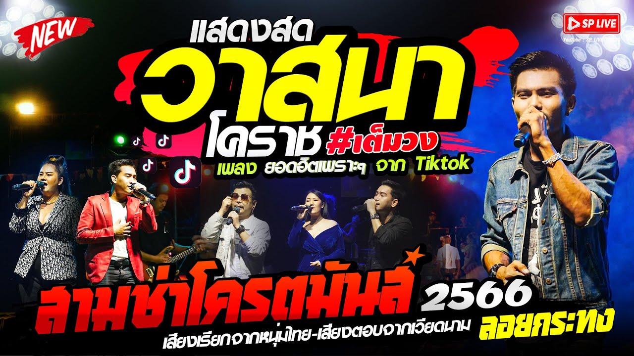 🔴เมดเลย์สามช่า🔥เปิดฟังยาวๆ1ชม.