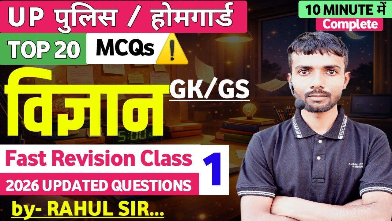UP Homeguard / Police GK GS | महत्वपूर्ण प्रश्न | Science | By Rahul Sir