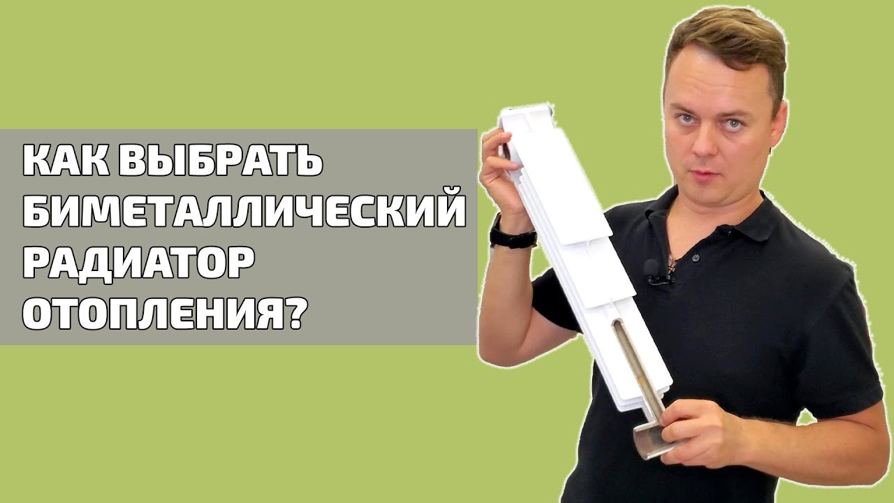 Биметаллические радиаторы отопления | Как правильно выбрать качественный биметаллический радиатор