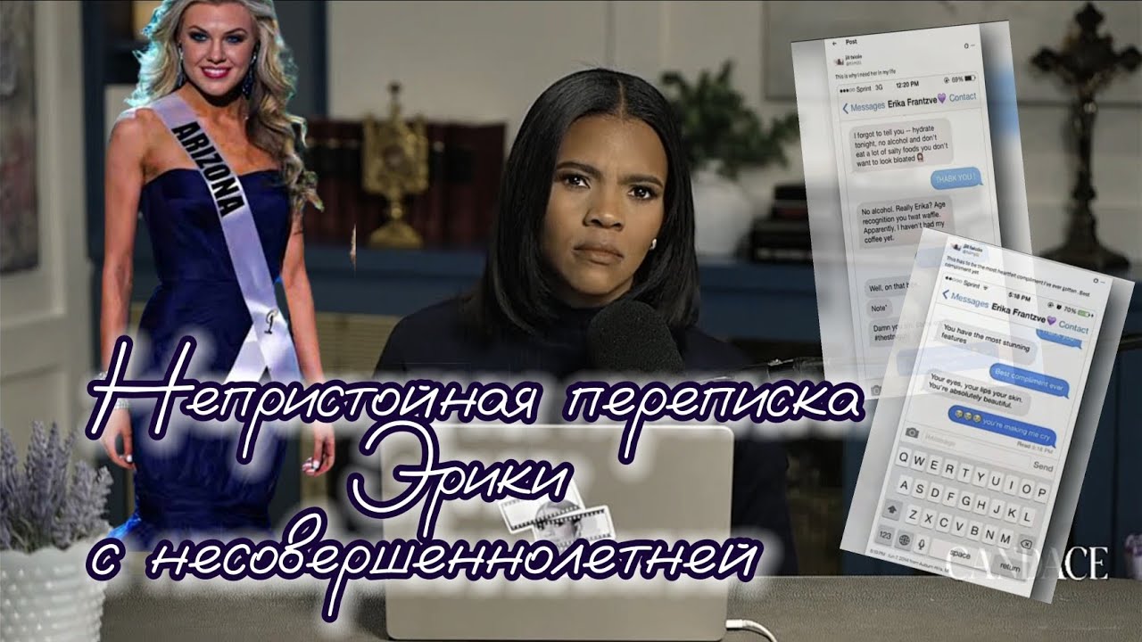 Непристойная переписка Эрики с 15-летней! Кэндис была права насчет бордового! Загадка фото решена