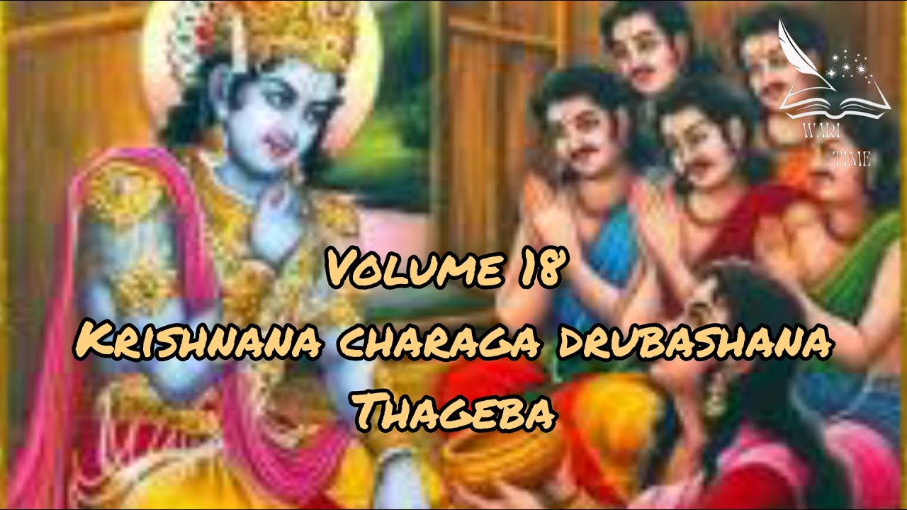 Drubashana Krishnana Charaga Thageba (volume 18)