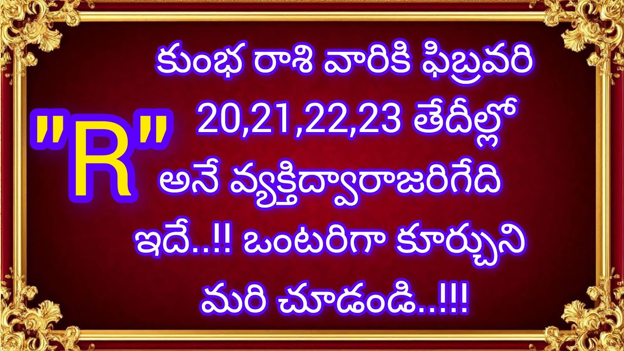 కుంభ రాశి వారికి ఫిబ్రవరి 20,21,22,23 తేదీల్లో 
