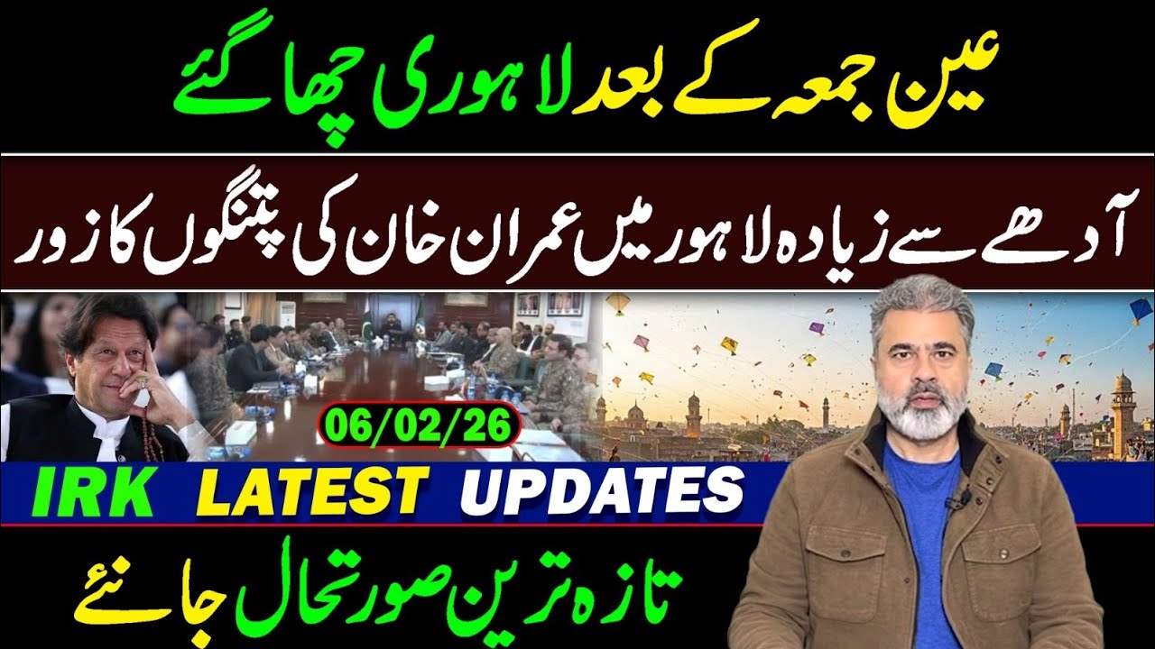عین جمعہ کے بعد لاہوری چھاگئے! عمران خان کی پتنگیں ہر طرف || عمران ریاض خان کا وی لاگ 