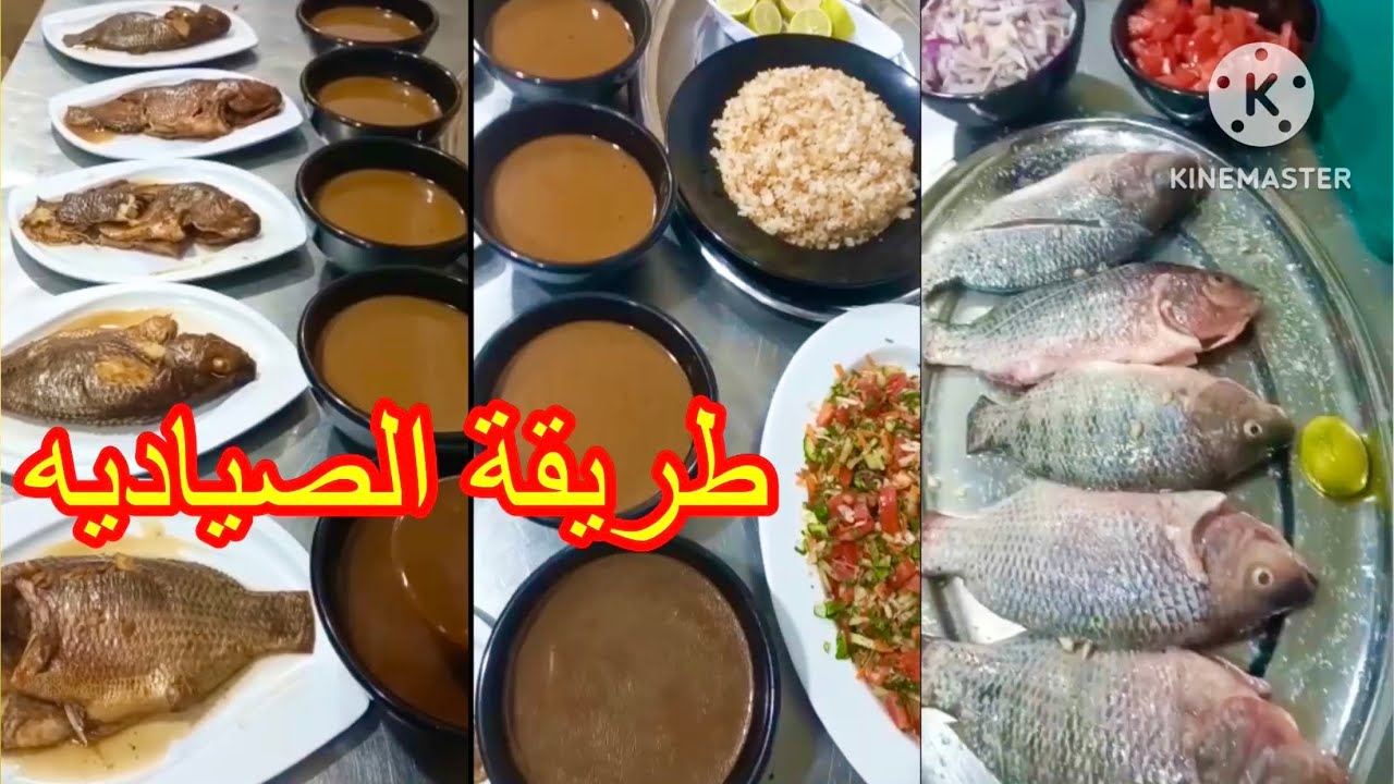 طريقة شوربة الصياديه والسمك الصياديه والرز الصياديه شغل المطاعم والسواحل الاصلى