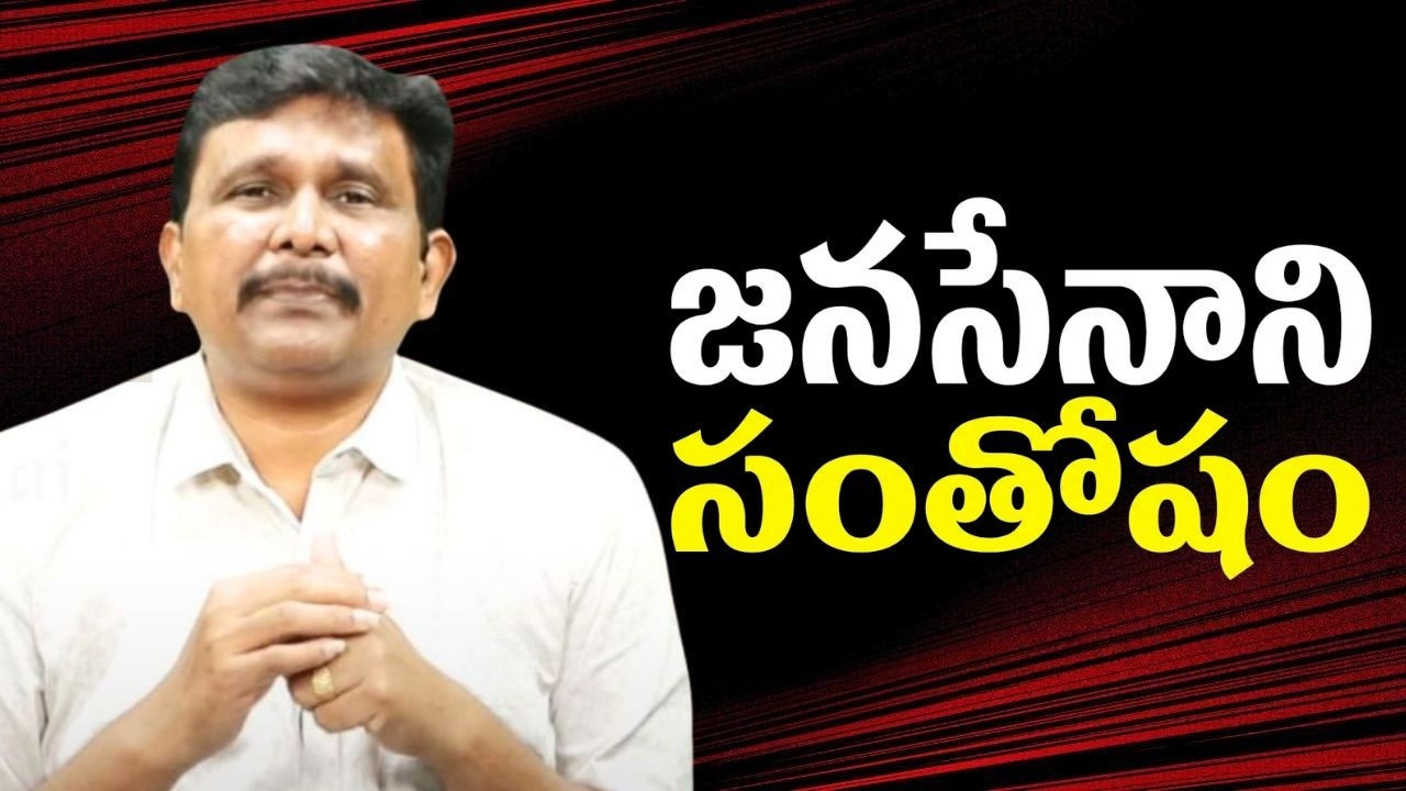 Pavan happy with Telangana performance || జనసేనాని సంతోషం