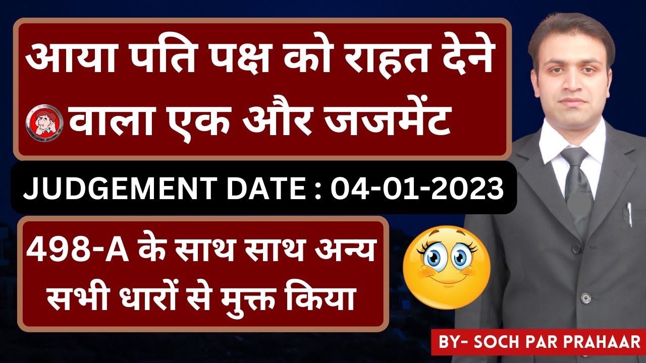 498A FALSE CASE QUASHING JUDGEMENT January 2023 | 498A Case Finish Latest Judgement | Sunny Sharma