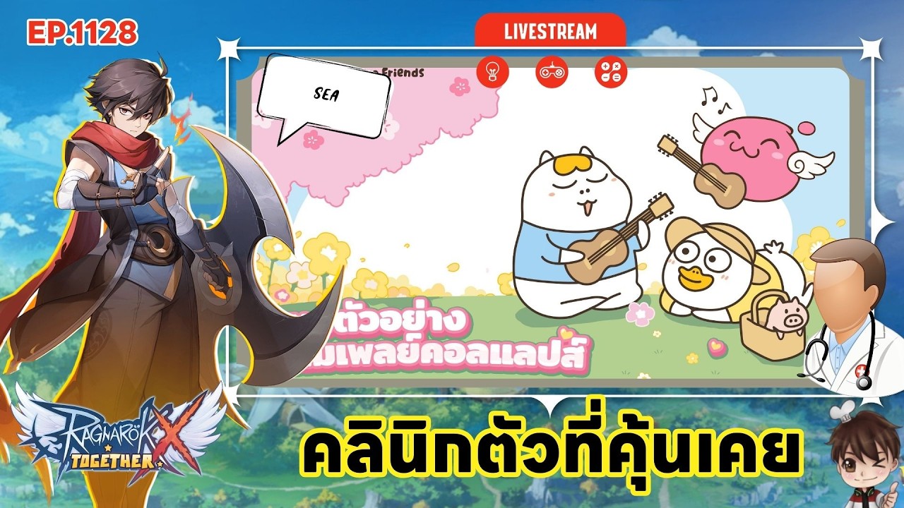 ⚫️LIVE ROX SEA EP 1128 คลินิกตัวที่คุ้นเคย | Ragnarok X Next Generation
