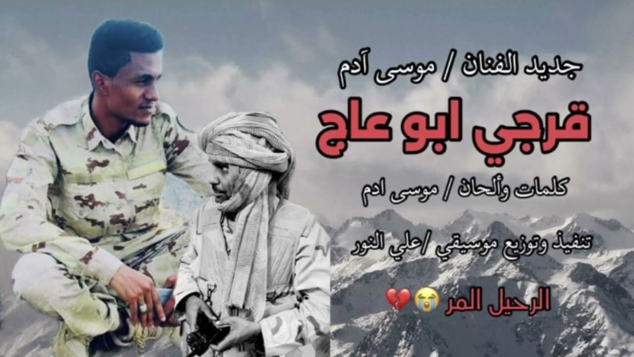 جديد الفنان /موسى ادم