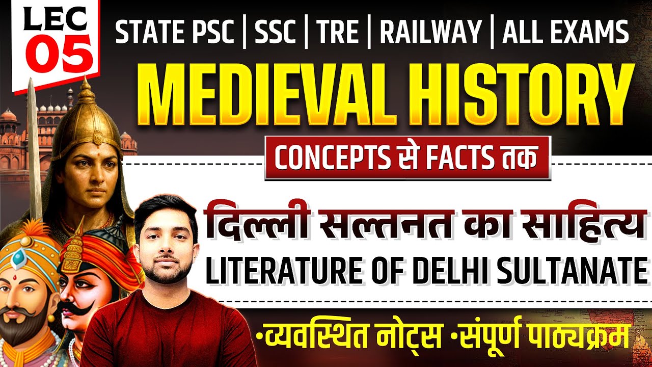 दिल्ली सल्तनत का साहित्य | Literature of Delhi Sultanate | L5 | Medieval History | Shubham Gupta