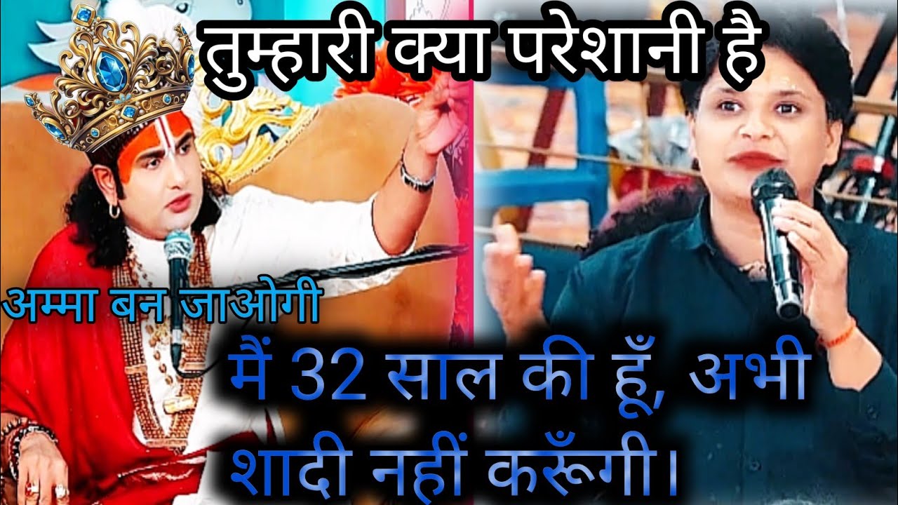 देखिए, ये बहन गुरुजी से क्या कह रही है अनिरुद्धाचार्यजी महाराज लाइव कथा प्रवचन वीडियो 🥴