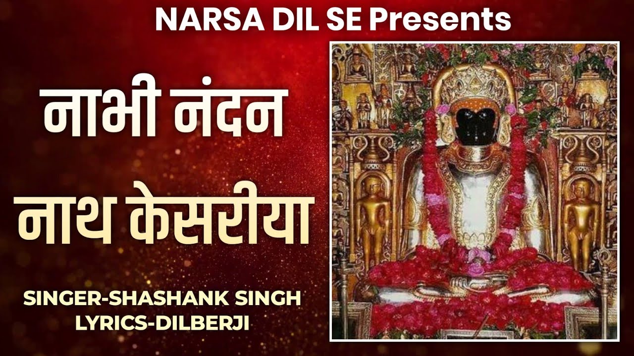 शुक्रिया केसरिया नाथ | Shukriya Keshariya Nath | Kapil Pasari | Latest Bhajan 2026 | Jai Keshariya