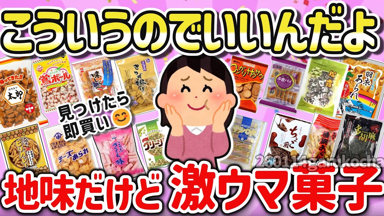 【有益】マジで激ウマ！このお菓子どこで買える？地味だけど最高にオススメな地方のお菓子を教えて‼【ガルちゃん】
