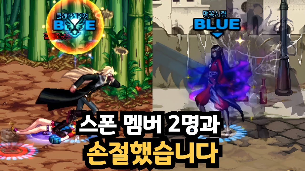 던파 역겨운 스폰멤버 2명과 손절했습니다 [풀버전 1부]