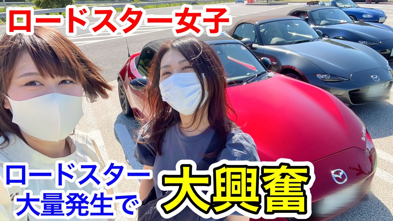 ロードスター大量発生！？軽井沢ミーティングに参加してみた/【オフ会】【ロードスター女子】