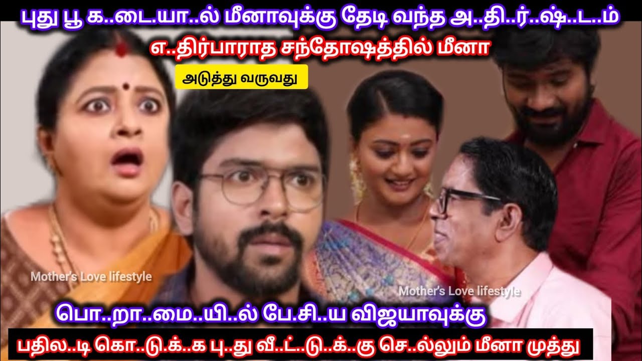 புது பூ க..டை..யா..ல் மீனாவுக்கு தேடி வந்த அ..தி..ர்.ஷ்.டத்தால் பொ.றா.மை.யி.ல் பேசி ஷா..க்கான விஜயா 