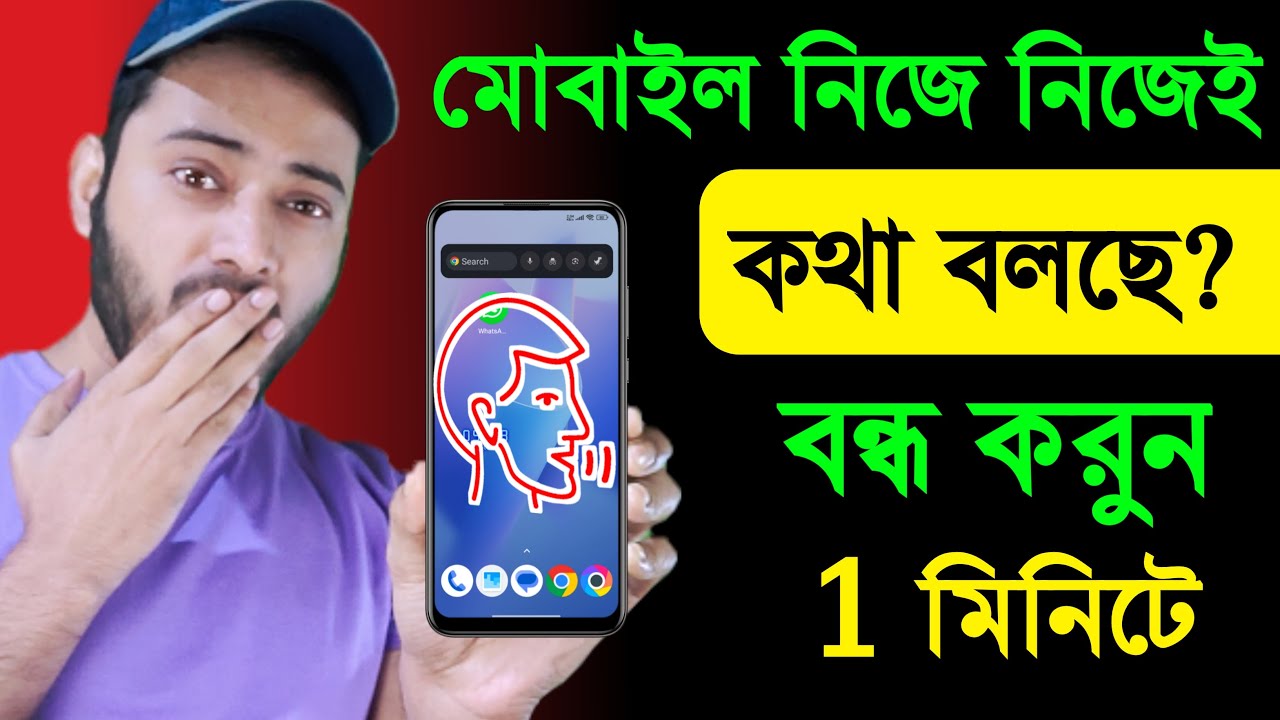 মোবাইল নিজে নিজেই কথা বলছে? 🤯 Talkback/Select to Speak বন্ধ করার সহজ উপায় (১০০% কাজ করবে)