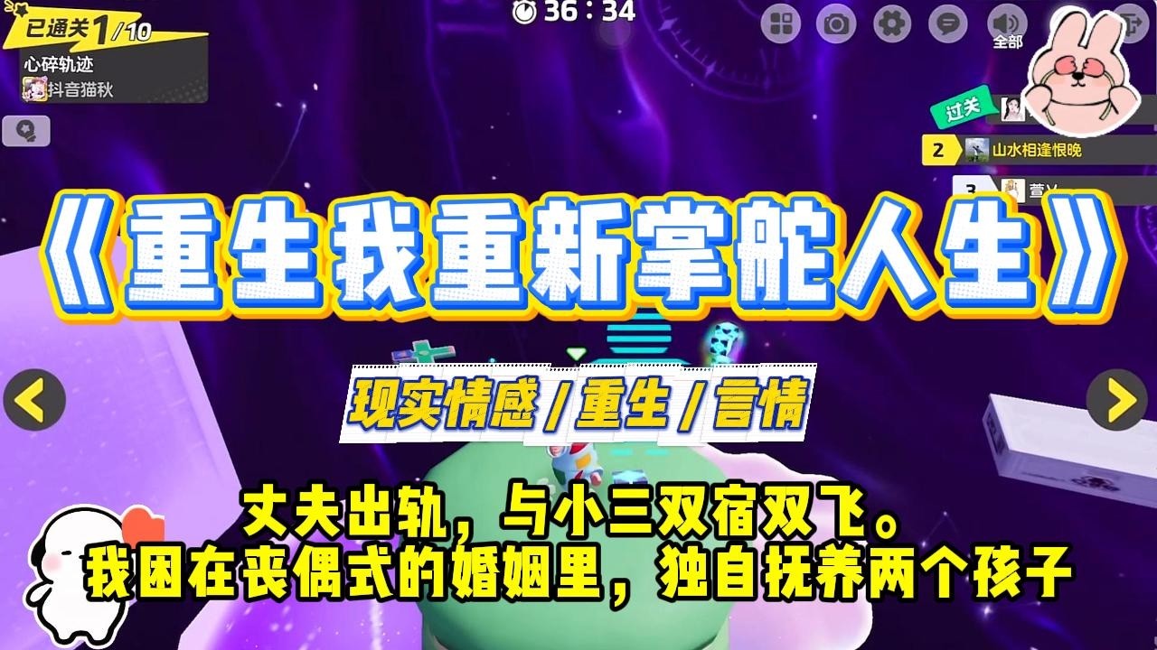 《重生我重新掌舵人生》丈夫出轨，与小三双宿双飞。我困在丧偶式的婚姻里，独自抚养两个孩子，照顾家庭。#一口气看完 #小说 #爱情 #绿茶 #复仇 #爽文 #青梅竹马 #重生 #渣男