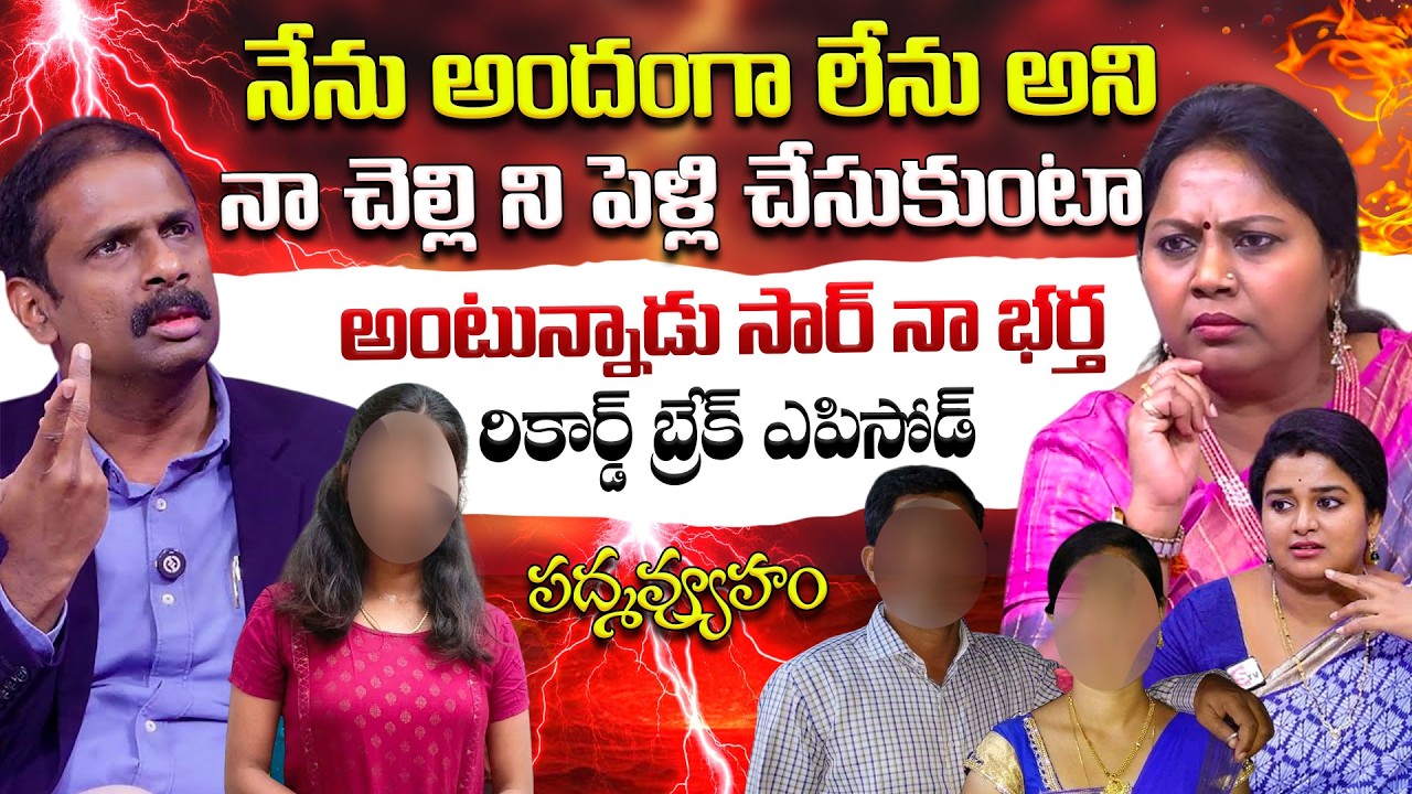 PADMAVYUHAM ( Episode ) Advocate Ramya | Dr. Kalyan Chakravarthy | Sreevani | Moral Video | SumanTV