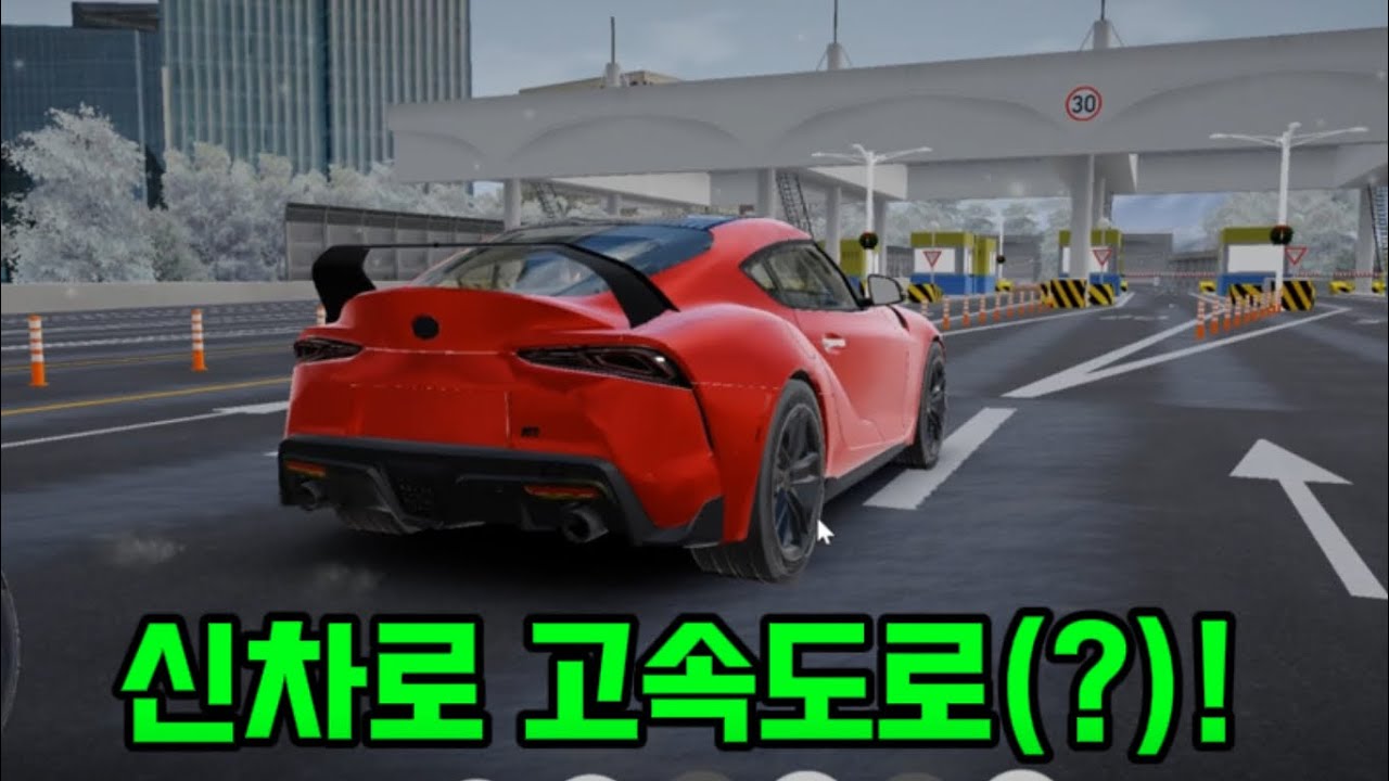 신차로 고속도로 비슷한거 가보기 (운전게임4.0)