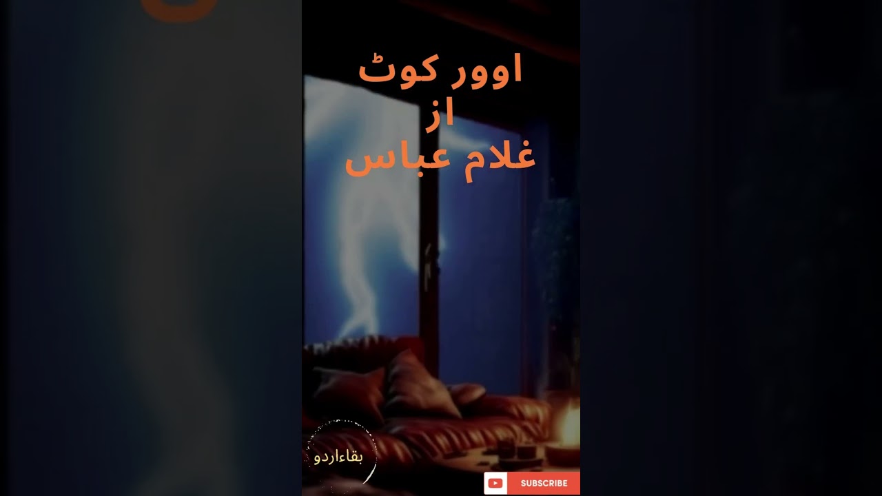 Aik Afsany ka Short | Overcoat By Ghulam Abbas | افسانہ اوور کوٹ از غلام عباس  #urduliterature