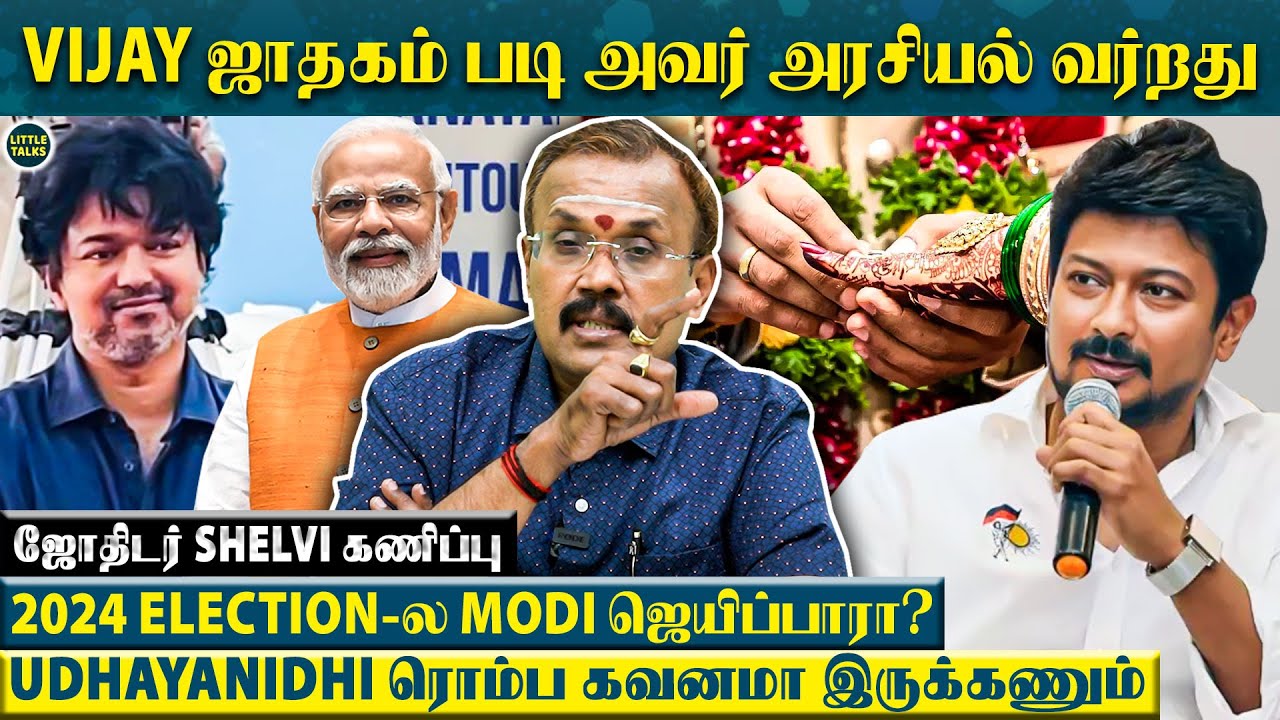 2024 யாருக்கு வாயில சனி?😱கல்யாணம், வீடு வாங்கும் யோகம்  யாருக்கு இருக்கு? - ஜோதிடர் Shelvi கணிப்பு