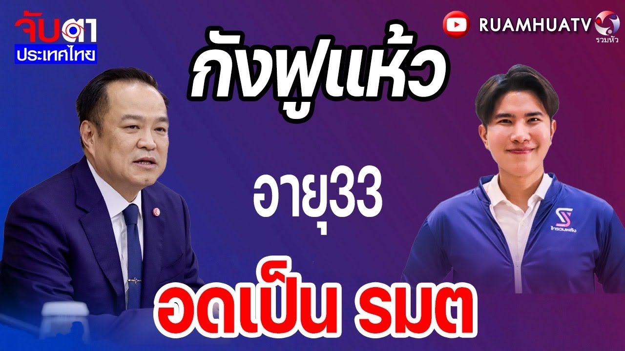 รัฐบาลใหม่ต้องดูแล  ทหารหน้าแนวให้ดีกว่านี้!! | จับตาประเทศไทย Part2